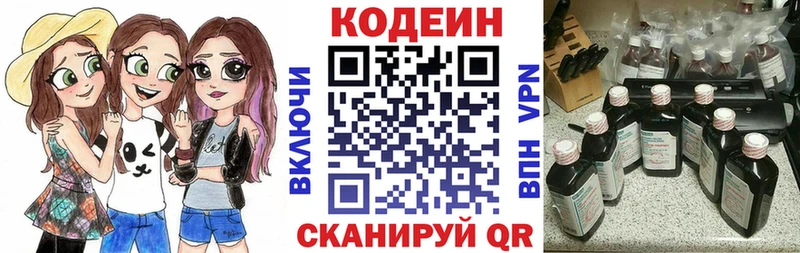 Кодеин напиток Lean (лин) Всеволожск